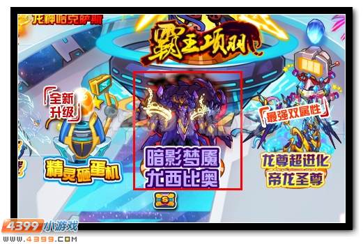 大地梦魇 赛尔号尤格萨隆超进化