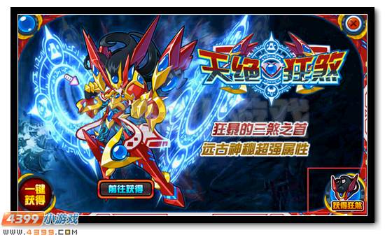 赛尔号天绝·狂煞凶魔降世
