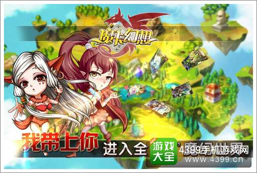 魔卡幻想我带上你