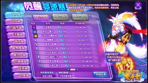 龙斗士觉醒竞速赛 觉醒升级得90级橙色武器