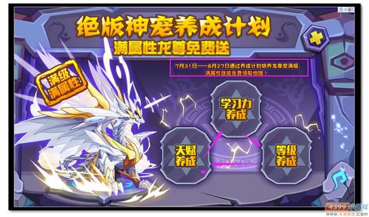 魔神世纪满属性龙尊免费送规则