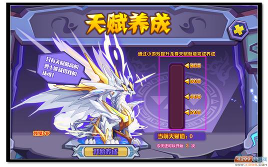 魔神世纪满属性龙尊免费送天赋养成
