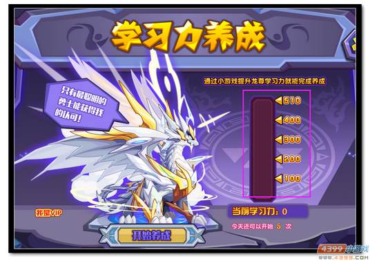 魔神世纪满属性龙尊免费送学习力养成