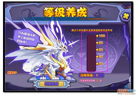 魔神世纪满属性龙尊免费送等级养成