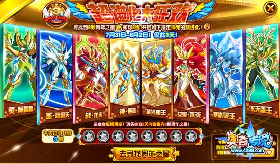 奥奇传说全民超进化大狂欢 五王召唤师免费送 活动详情