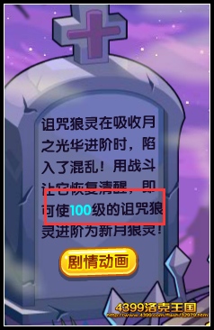洛克王国新月狼灵怎么得 在哪抓