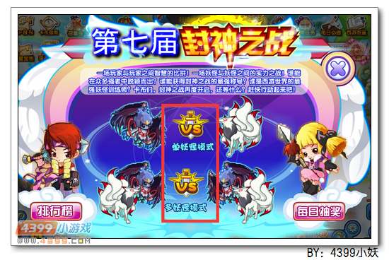 卡布西游第七届封神之战强势开启