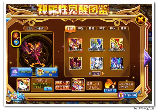 奥奇传说日炎炽朱雀怎么得 在哪