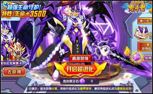 龙斗士魔尊狄拉克怎么得 在哪得