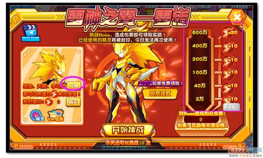 魔神世纪雷神之翼雷锘规则