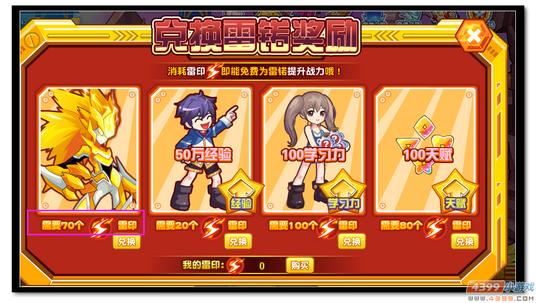 魔神世纪雷神之翼雷锘奖励