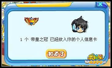 奥拉星龙皇天帝 超帝皇圣龙