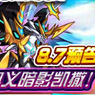 奥拉星8月7日更新预告