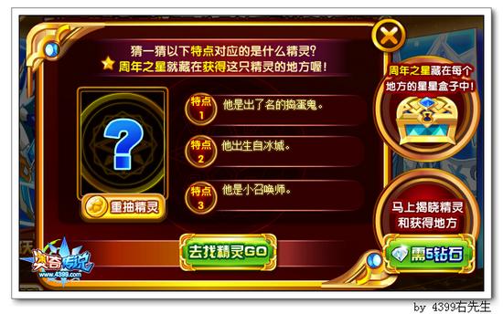 奥奇传说周年之星猜精灵答案大全 小灵王