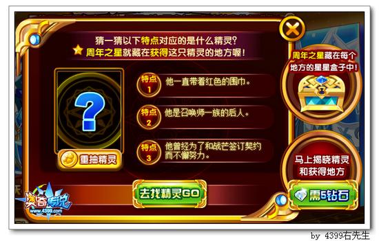 奥奇传说周年之星猜精灵答案大全 小明王