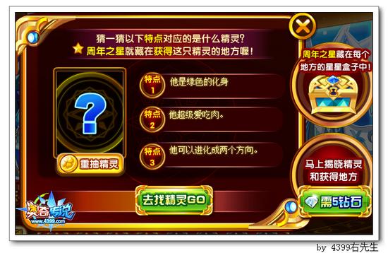 奥奇传说周年之星猜精灵答案大全 阿瑞
