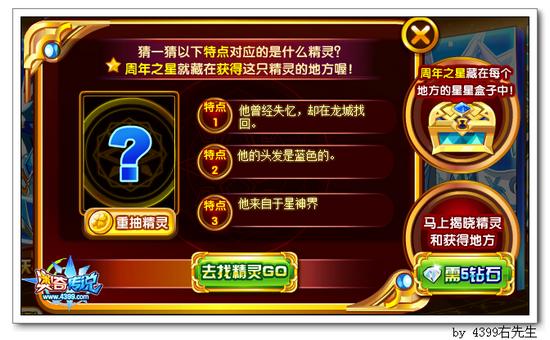 奥奇传说周年之星猜精灵答案大全 小天