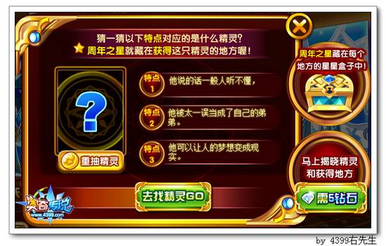 奥奇传说周年之星猜精灵答案大全 小梦