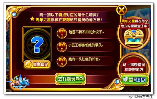 奥奇传说周年之星猜精灵答案大全 小末