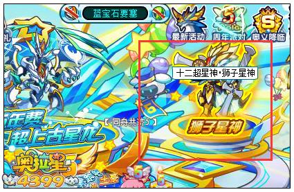 奥拉星星神十二宫在哪