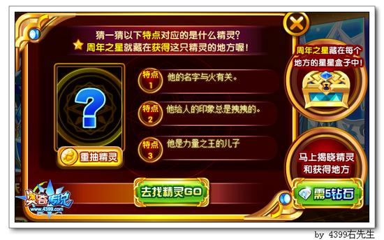 奥奇传说周年之星猜精灵答案大全 小炎