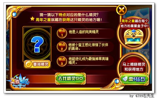 奥奇传说周年之星猜精灵答案大全 零零