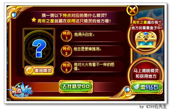 奥奇传说周年之星猜精灵答案大全 辰辰