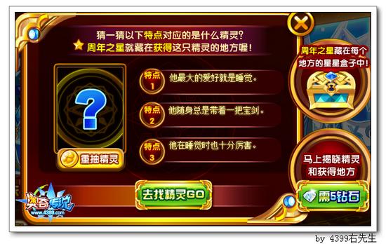 奥奇传说周年之星猜精灵答案大全 小月王