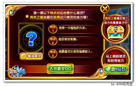 奥奇传说周年之星猜精灵答案大全 火火