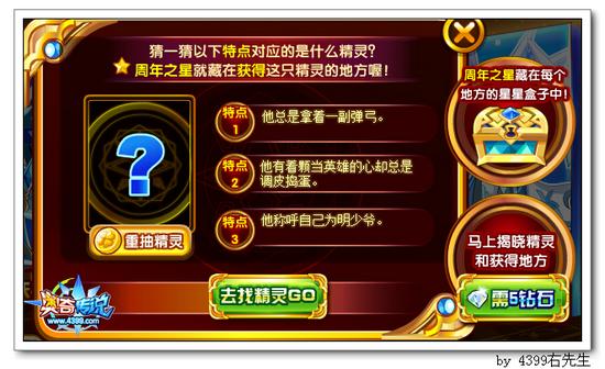 奥奇传说周年之星猜精灵答案大全 萌萌