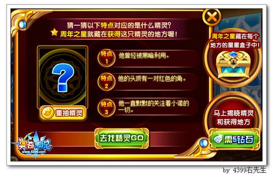 奥奇传说周年之星猜精灵答案大全 阿修