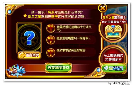 奥奇传说周年之星猜精灵答案大全 小蛮王