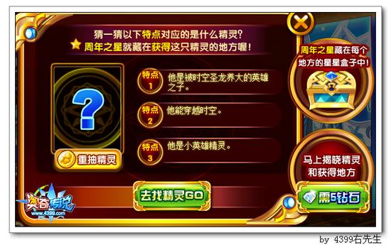 奥奇传说周年之星猜精灵答案大全 小空