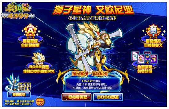 奥拉星狮子星神