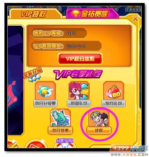 魔神世纪热血乌索普领取规则