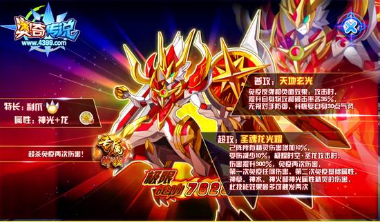 奥奇传说挑战时空圣龙 光暗圣龙强势登场 精灵解析