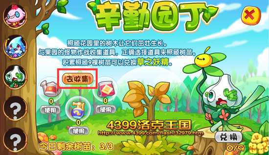 洛克王国辛勤园丁 得巨型草妖精