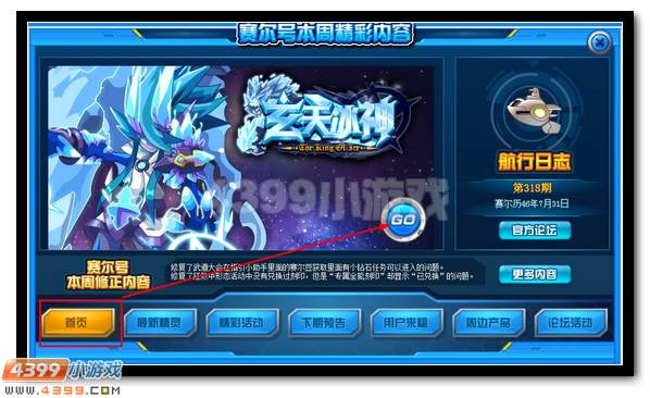 赛尔号冰精灵王绝世降临
