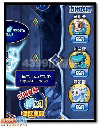 赛尔号冰精灵王绝世降临
