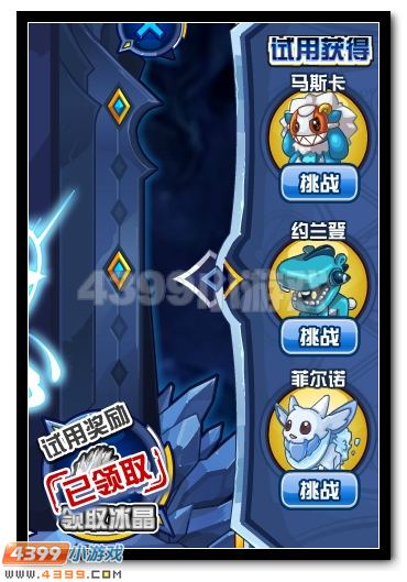 赛尔号冰精灵王绝世降临