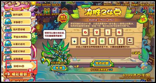 洛克王国决胜24点 比智商得奖励