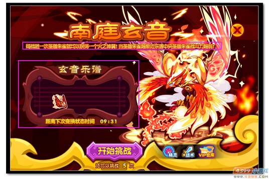 魔神世纪朱雀觉醒打法