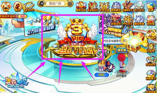 奥奇传说全民免费送VIP 享受VIP专属福利 奥奇广场