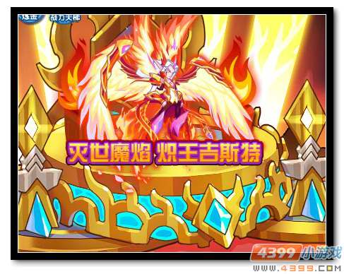 魔神世纪灭世魔焰 炽王吉斯特