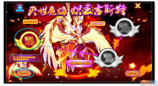 魔神世纪灭世魔焰 炽王吉斯特规则