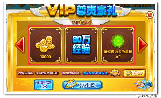 奥奇传说VIP礼包大放送 VIP2豪礼