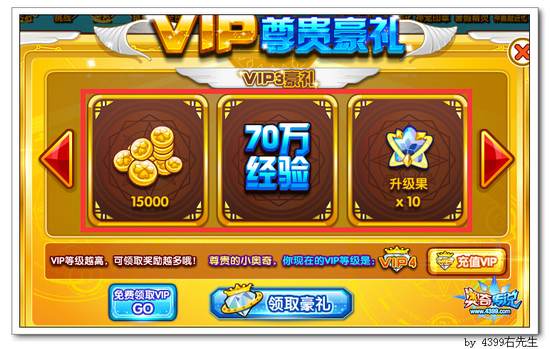 奥奇传说VIP礼包大放送 VIP3豪礼
