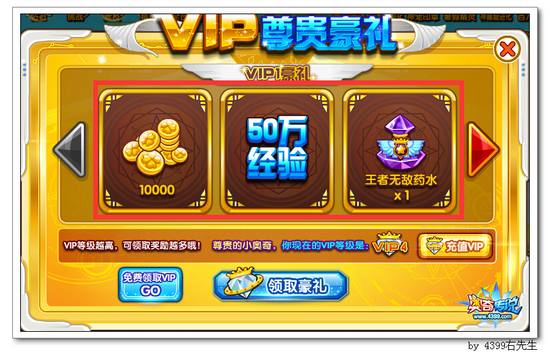 奥奇传说VIP礼包大放送 VIP1豪礼