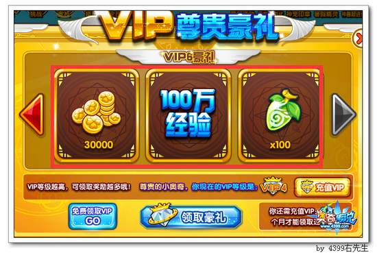 奥奇传说VIP礼包大放送 VIP6豪礼