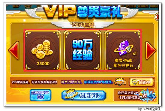 奥奇传说VIP礼包大放送 VIP5豪礼